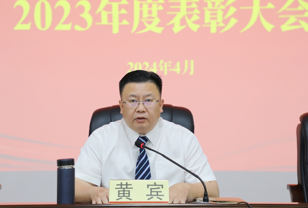 2.黄宾作总结讲话