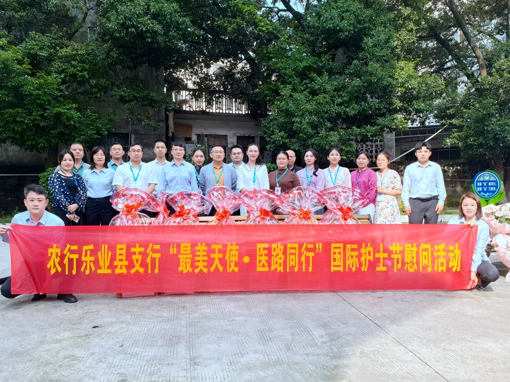 农行乐业县支行开展国际护士节慰问活动 (1)