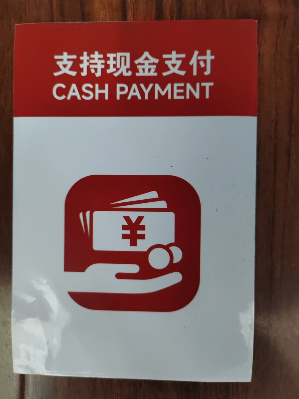 现金标识