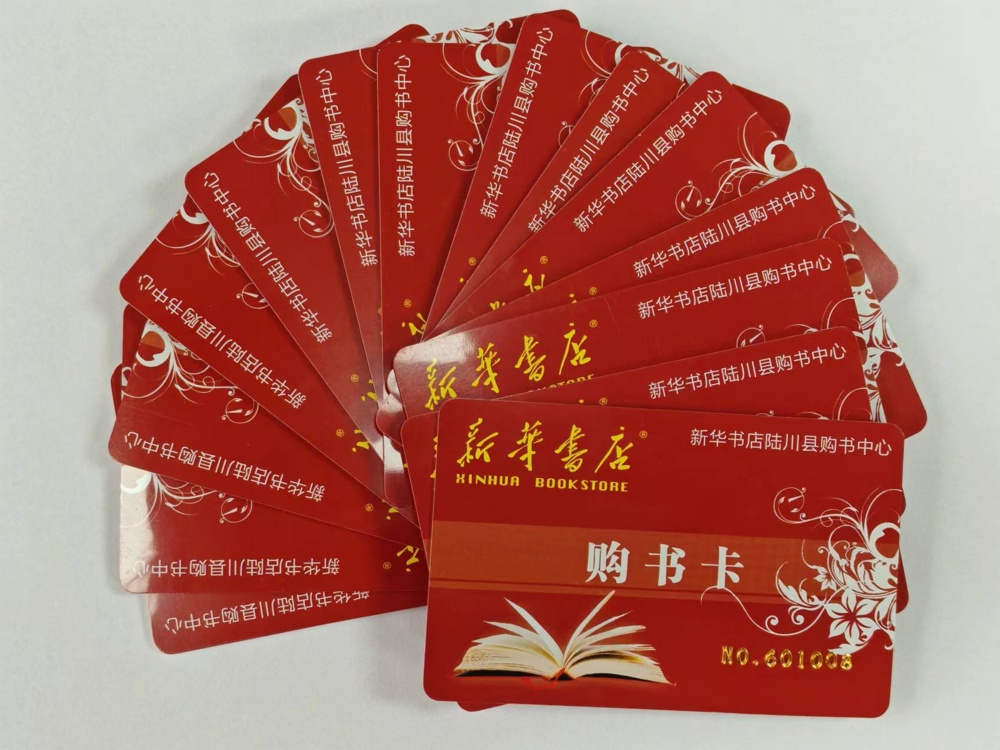 发放购书卡