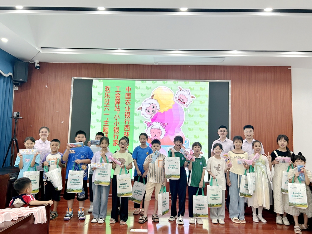 农行西林县支行开展“小小银行家 欢乐过六一”体验活动4