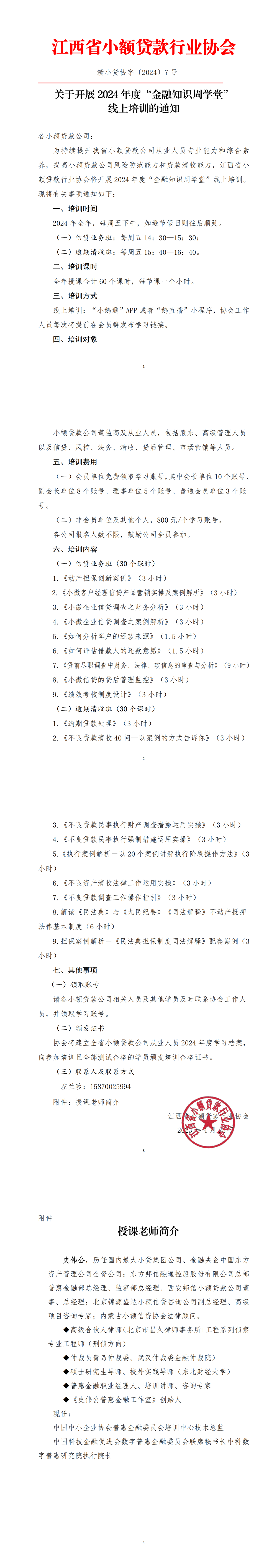 微信图片_20240611224005