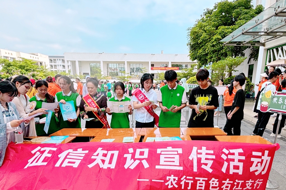 农行百色右江支行送征信知识进校园