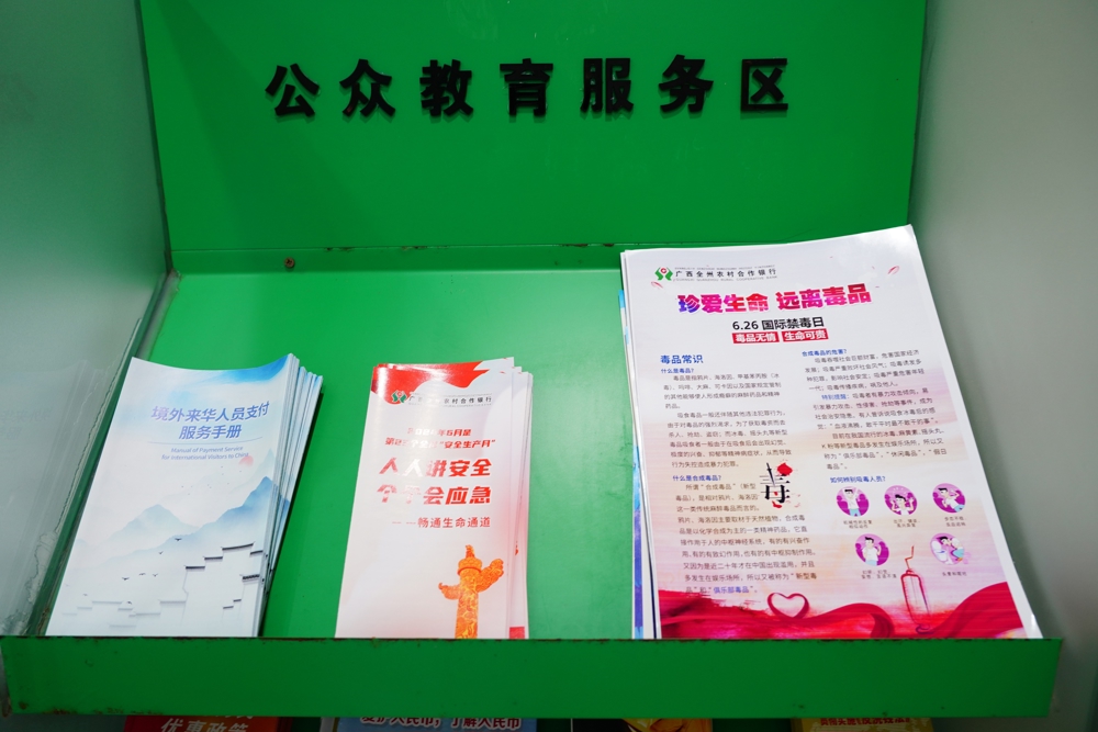 在营业网点设立公众教育区