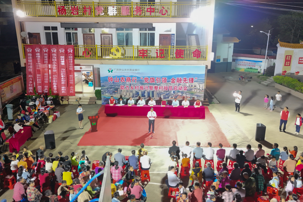 图为钟山农商银行在钟山县钟山镇杨岩村开展整村授信启动会 钟山农商银行供图