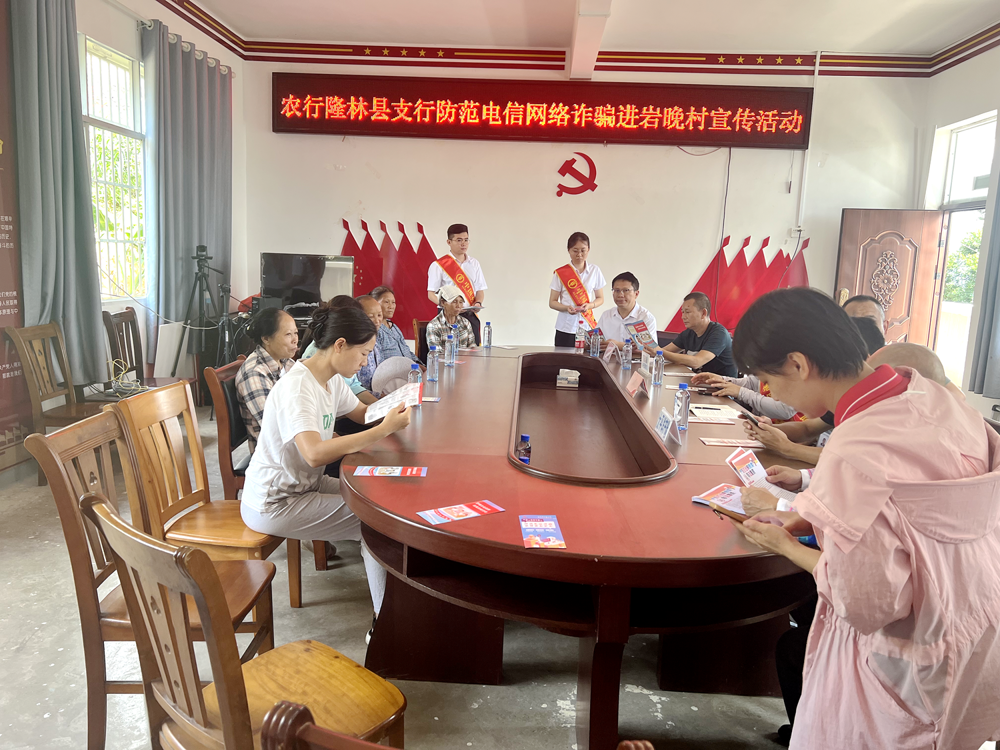 农行隆林县支行开展防范电信网络诈骗“四进”宣传活动 (3)