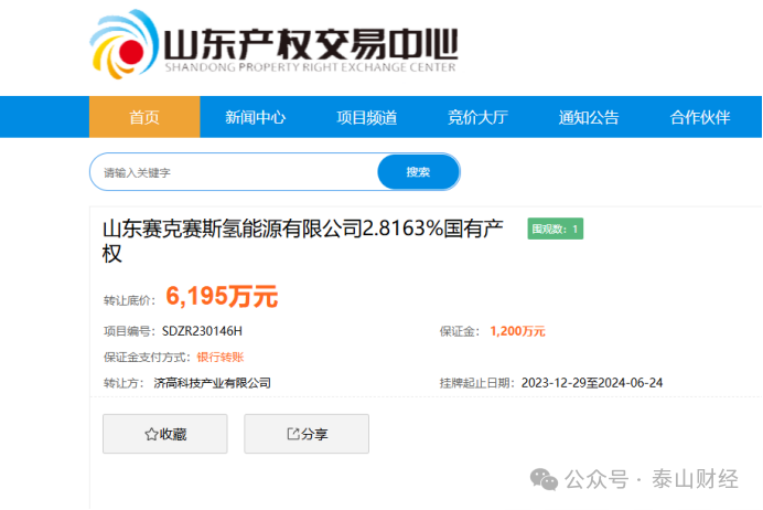 济南国资三度转让赛克赛斯股权，交易价格无变化