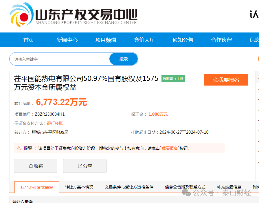 信发“起家”的热电厂国有股再挂牌,交易底价下降近千万