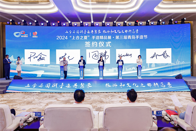 2024“上合之夏”手造精品展·第三届青岛手造节开幕