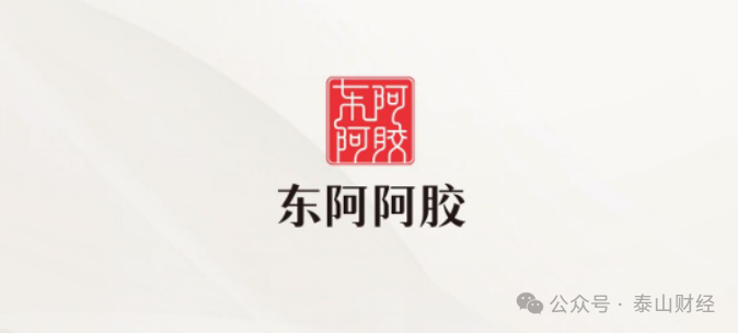 手持“现金”90亿，东阿阿胶拟出售济聊两地部分闲置房产