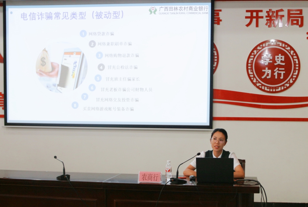 防范电信网络诈骗