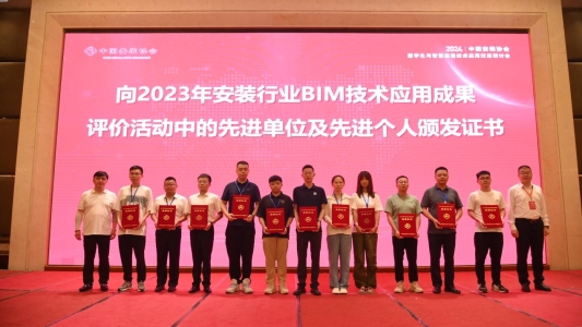 2024年中国安装协会数字化与智慧建造技术应用交流研讨会在济召开