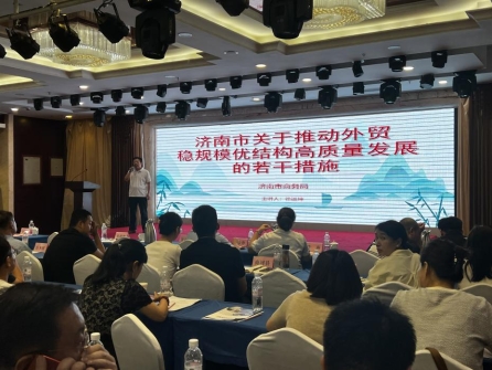 济南市举办跨境电商政策业务宣讲活动