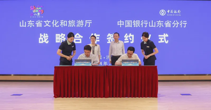 产业 | 山东文旅产业获中国银行系统支持