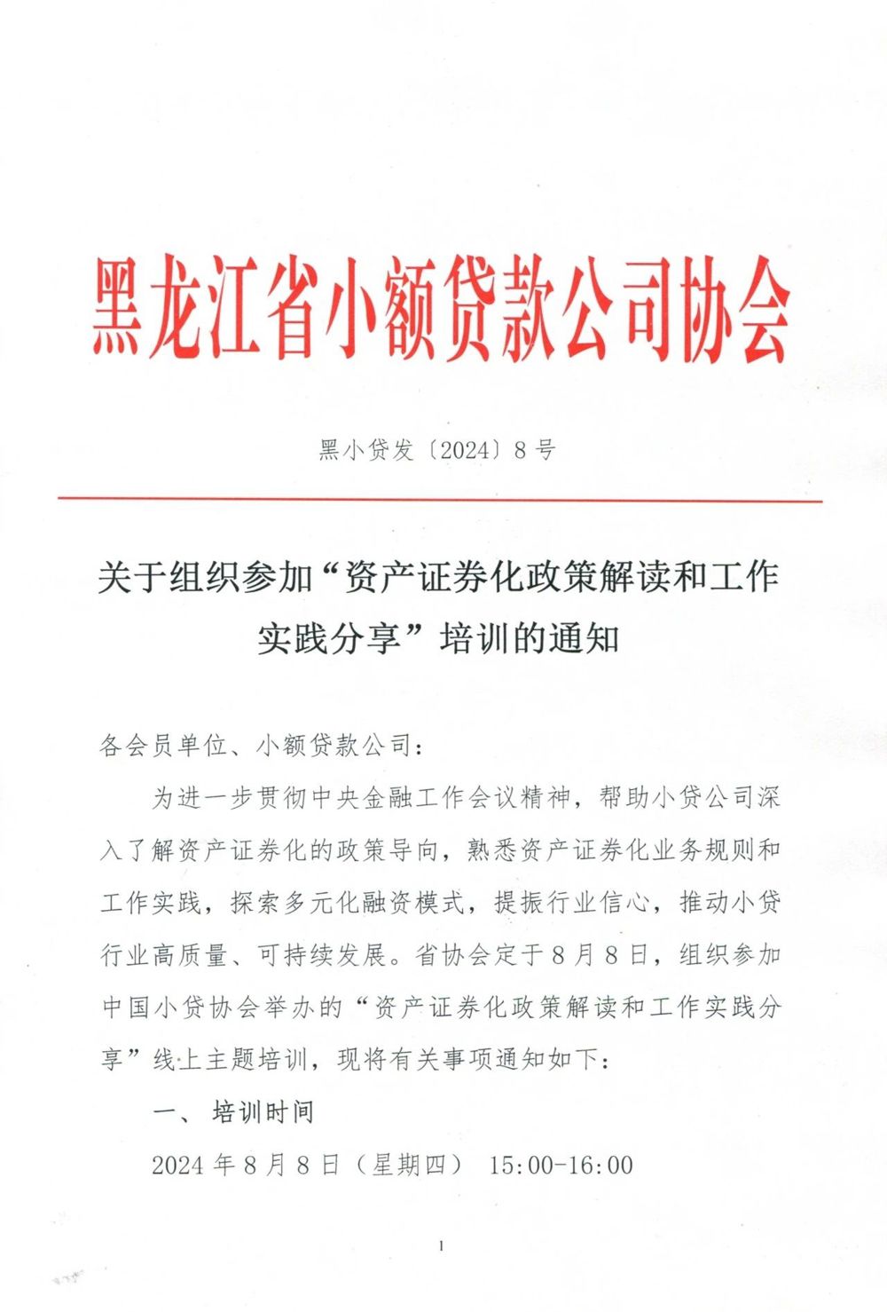 微信图片_20240730152609