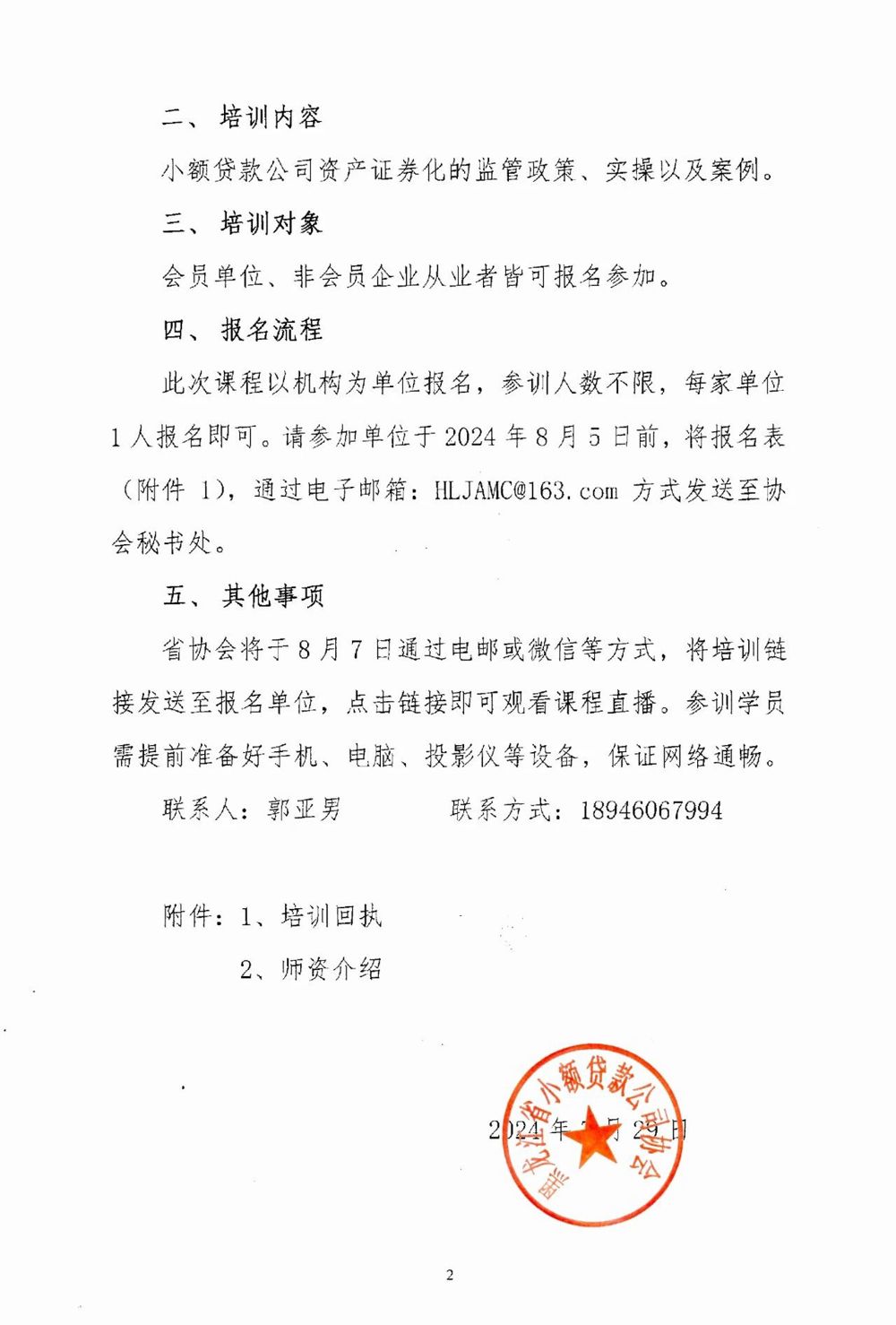 微信图片_20240730152613