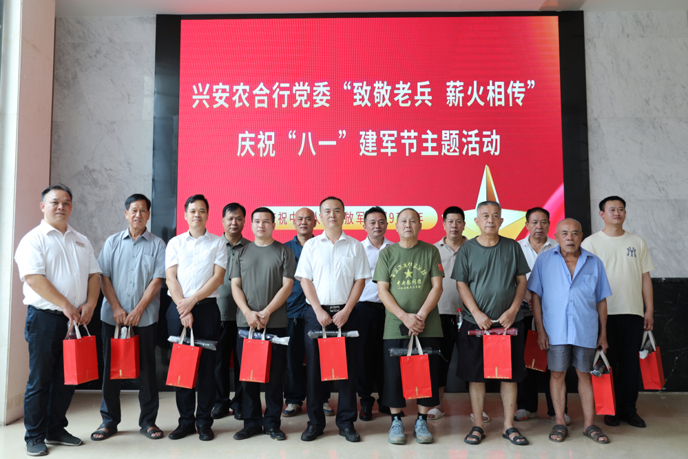 兴安农合行党委组织开展“致敬老兵  薪火相传”庆祝“八一”建军节主题活动
