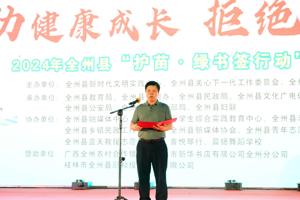 全州农合行党委书记、董事长罗丹发表致辞