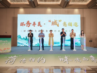 “荷”你相约 “味”你而来