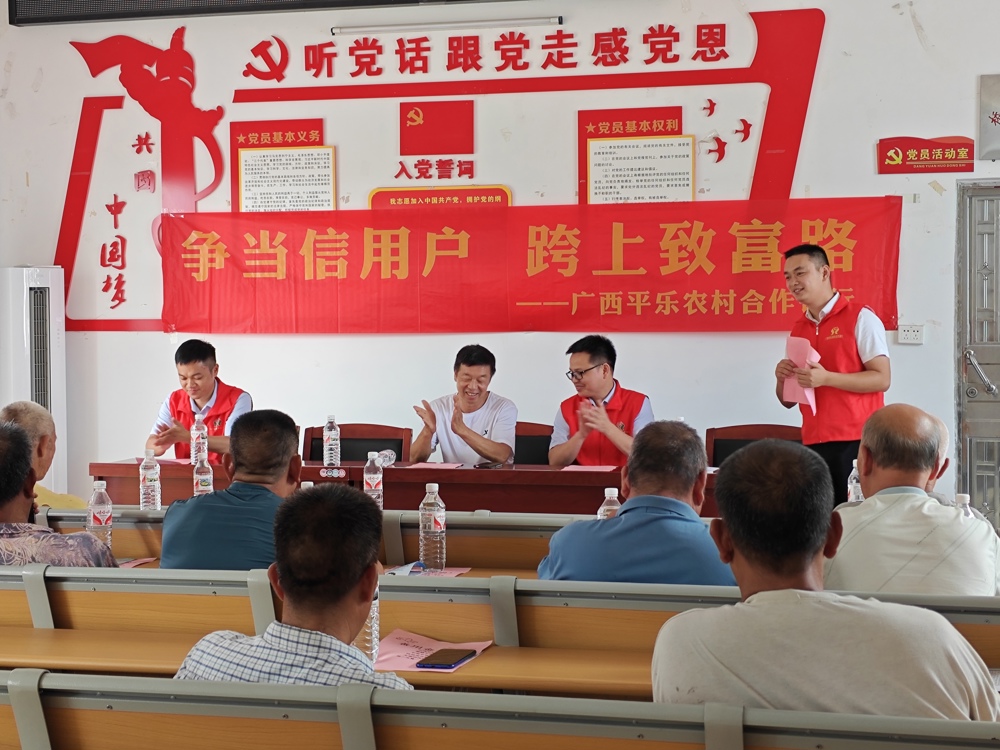 平乐农合行“金融大讲堂”活动现场