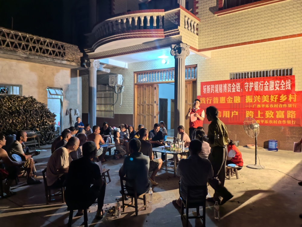 平乐农合行”金融夜校“活动现场