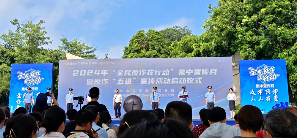 农行百色右江支行积极开展全民反诈集中宣传月活动