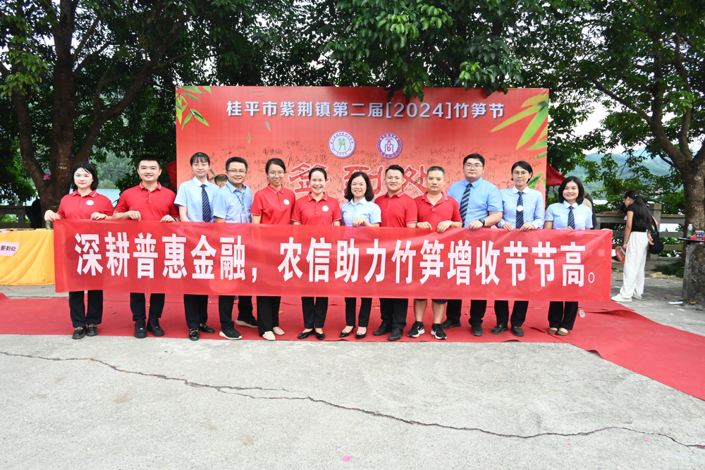 图为桂平市紫荆镇第二届（2024年）竹笋节现场 桂平联社供图