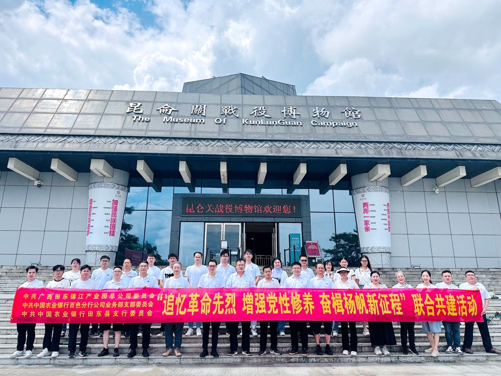 农行百色分行银企联合开展党日活动2