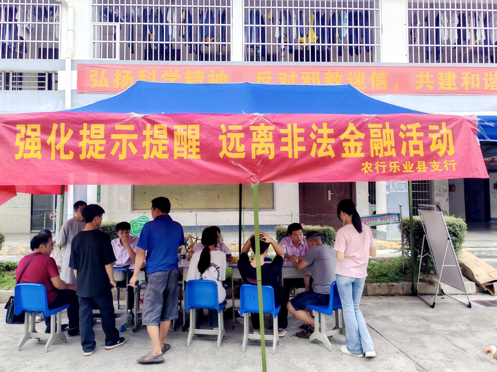 农行乐业县支行：农情进校园 倾心助力开学1