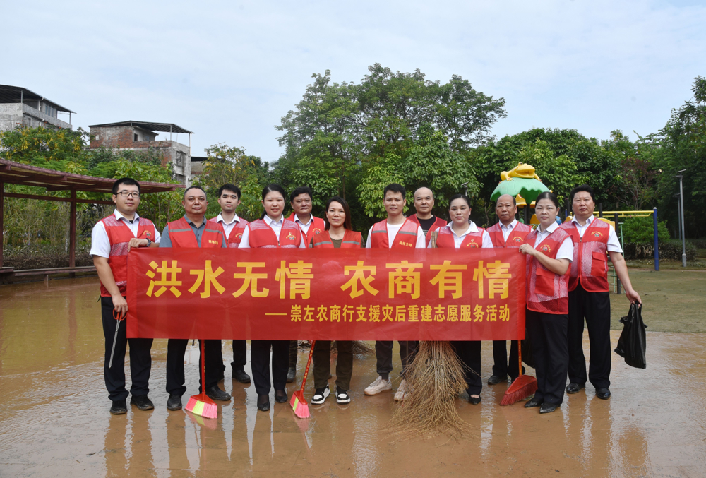 崇左农商银行党员志愿者们协助社区开展灾后清淤工作（6）