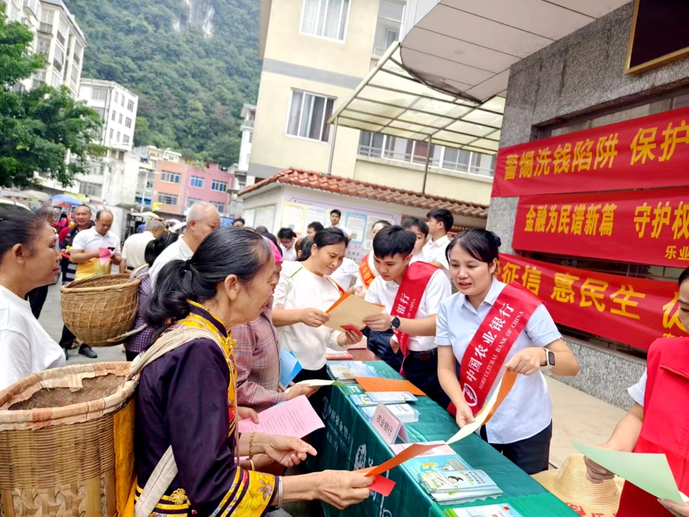 农行乐业县支行积极参加金融教育宣传月活动 (1)