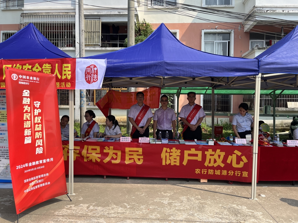 农行防城港分行积极开展存款保险宣传活动