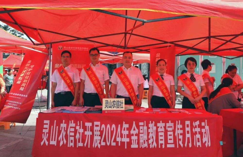 灵山农信社梁立臣副主任宣传金融知识1