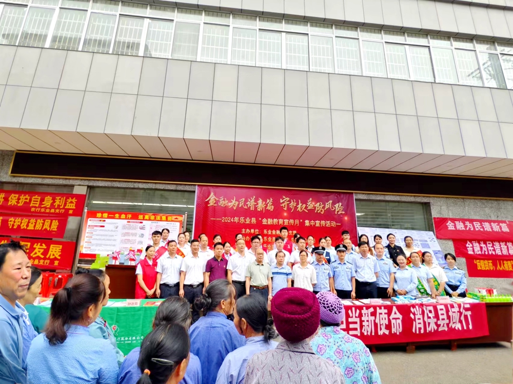 农行乐业县支行积极参加金融教育宣传月活动 (3)
