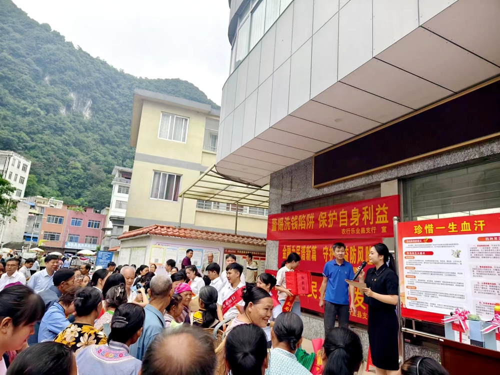 农行乐业县支行积极参加金融教育宣传月活动 (2)