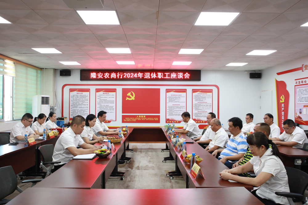 退休职工座谈会现场