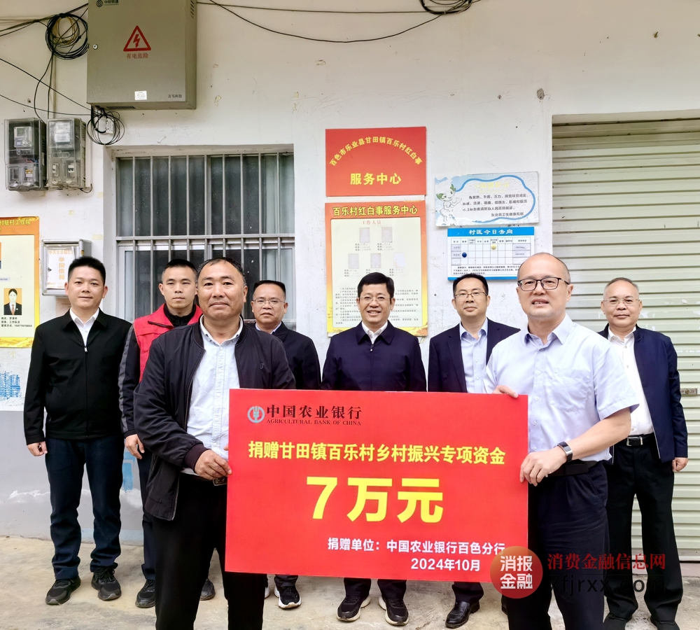 农行百色分行到乐业县百乐村开展公益捐赠1