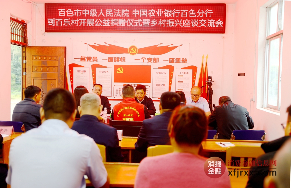 农行百色分行到乐业县百乐村开展公益捐赠2