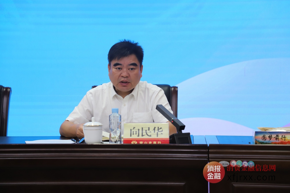 党委副书记、行长向民华作三季度业务经营分析报告