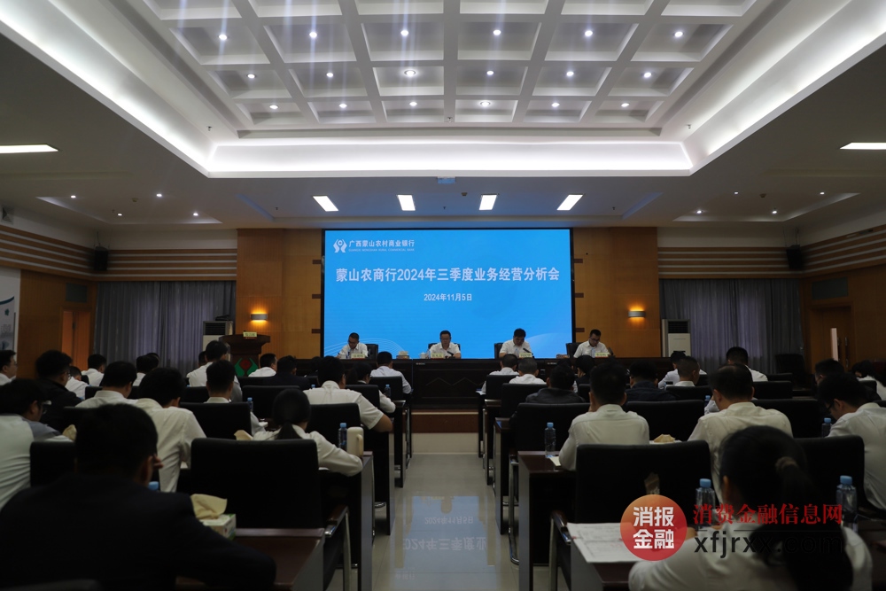 第三季度经营分析会  现场照