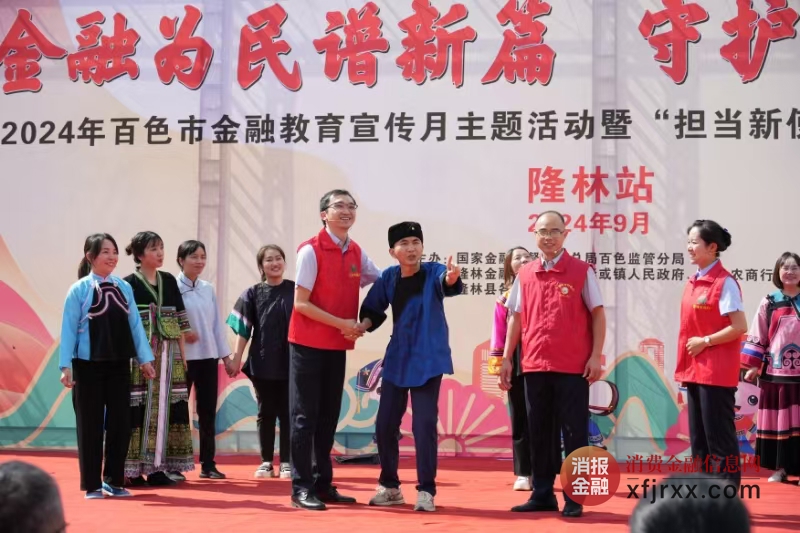 图为2024年百色市金融金融教育宣传月主题活动上，隆林农商银行表演小品节目《乡村振兴 金融伴我行》 隆林农商银行供图