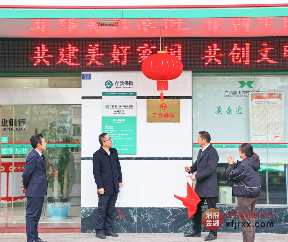 图为此次揭牌现场蒙山农商银行供图