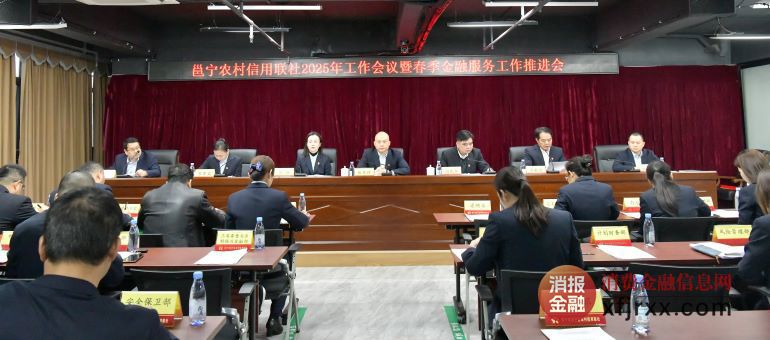 2025年度工作会议暨春季金融服务工作推进会现场