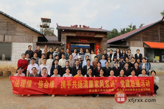 1.1灵山联社与灵山县人民法院妇女联合会开展庆祝2025年“三八”国际妇女节暨“巾帼心向党 奋斗绽芳华”主题党日活动11111 1.1灵山联社与灵山县人民法院妇女联合会开展庆祝2025年“三八”国际妇女节暨“巾帼心向党 奋斗绽芳华”主题党日活动11111