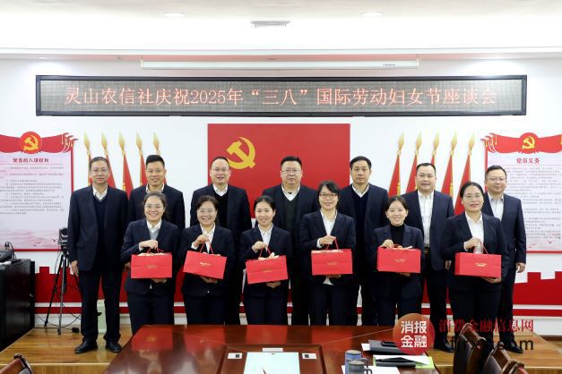 3333灵山联社召开庆祝“三八”国际劳动妇女节座谈会