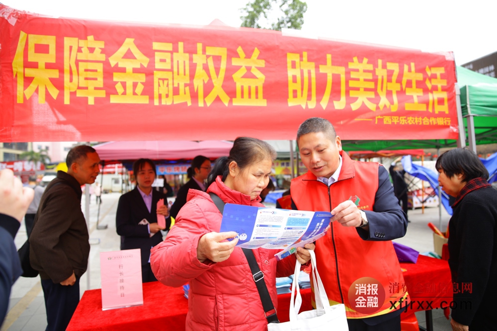 平乐农合行工作人员为群众讲解消费者权益保护知识要点 (2)