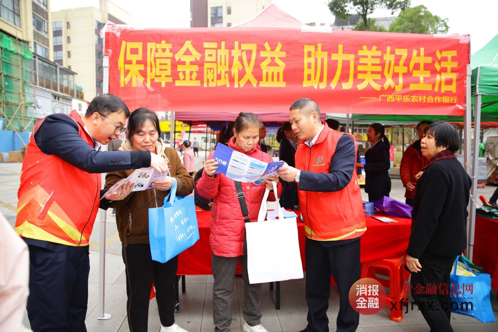 平乐农合行工作人员为群众讲解消费者权益保护知识要点和爱护人民币常识