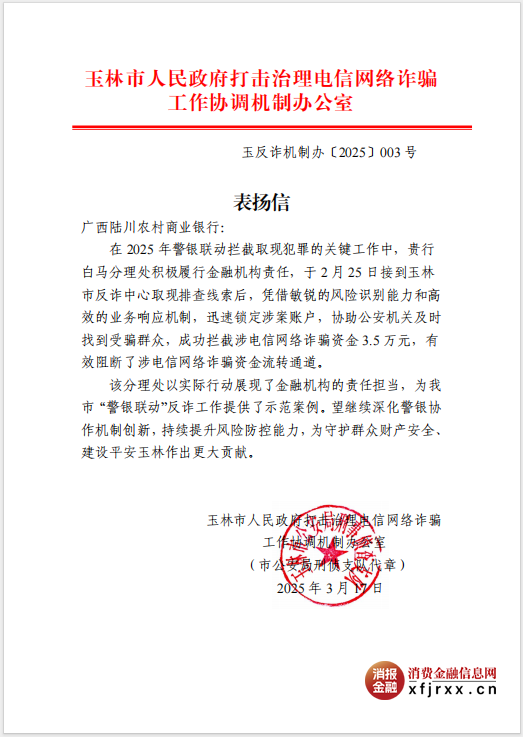 表扬信