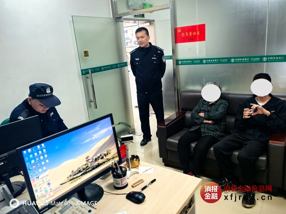农行平乐支行成功拦截26万涉诈资金获公安表扬
