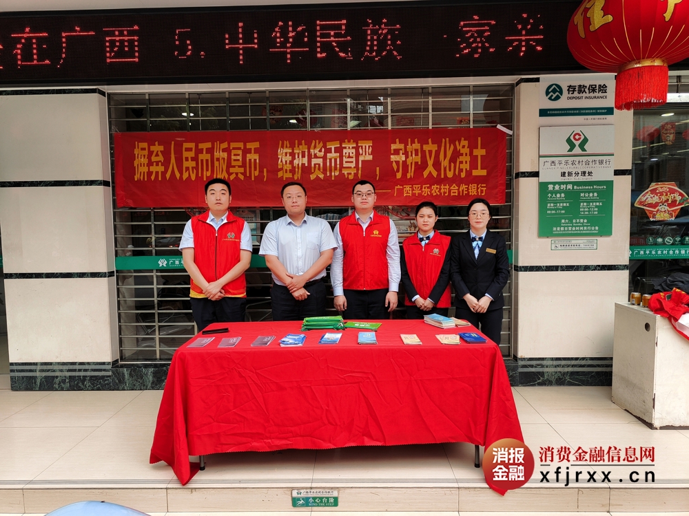平乐农合行工作人员在营业网点门口设点宣传